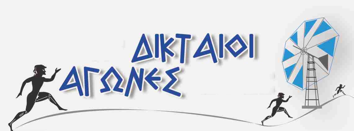 diktaioi diktaioi