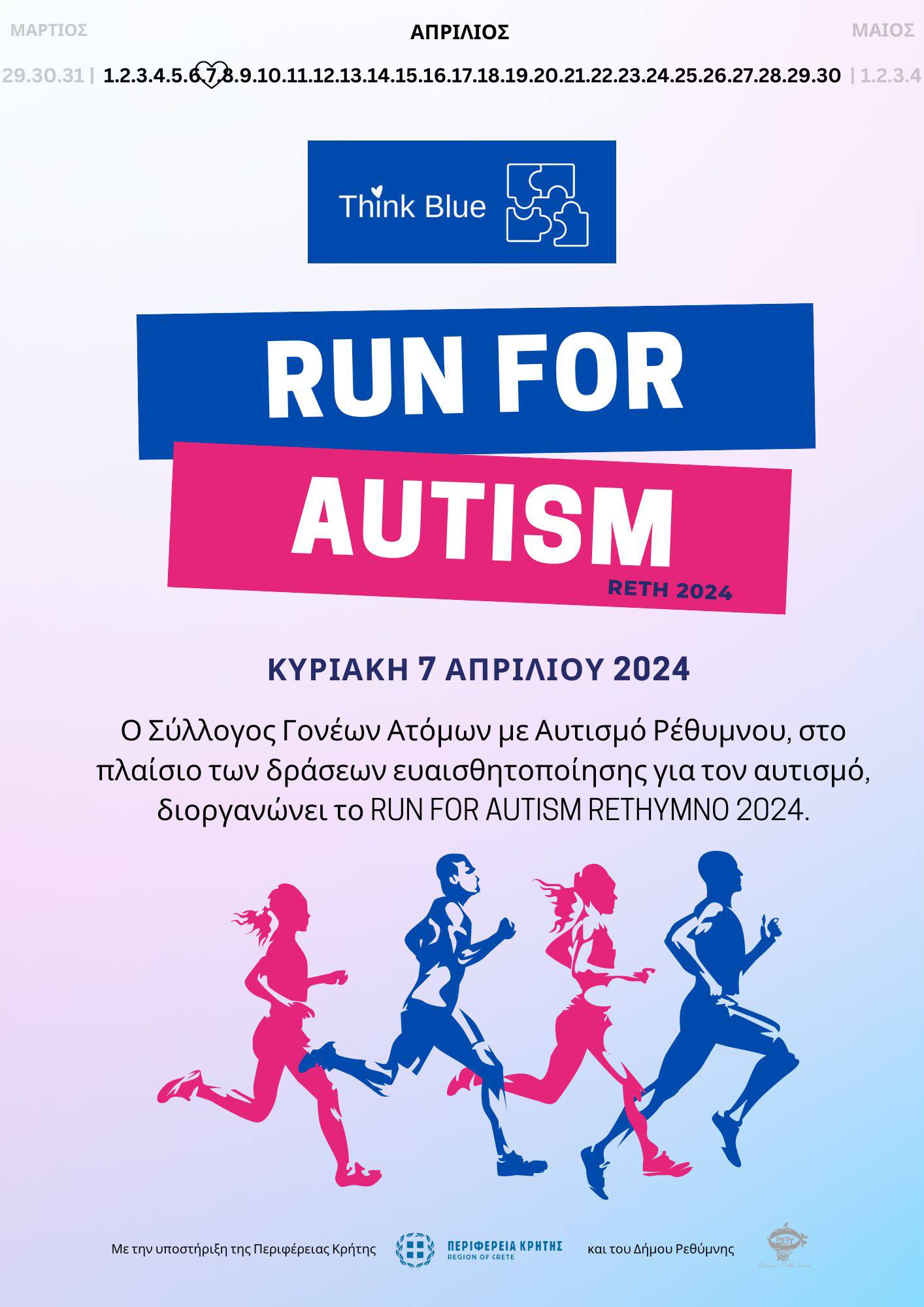 run-for-autism-rethymno
